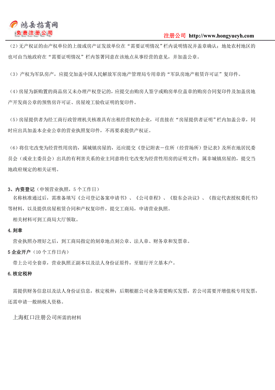 上海虹口注册公司流程解析_第2页