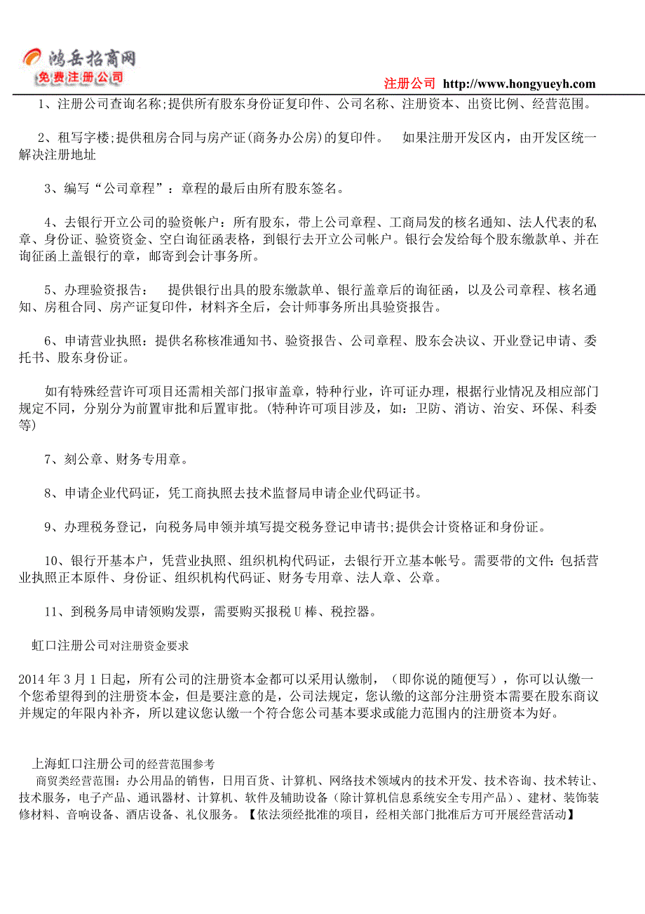 上海虹口注册公司流程解析_第3页