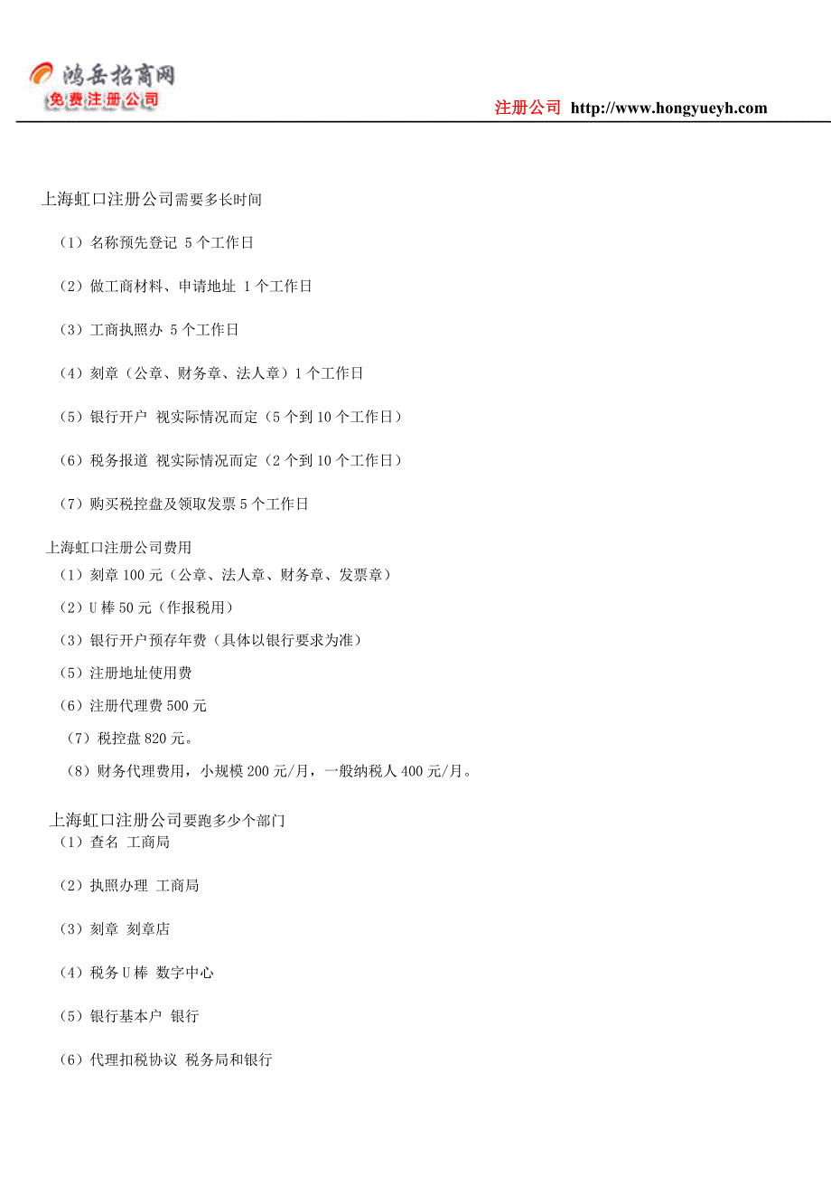 上海虹口注册公司流程解析_第4页