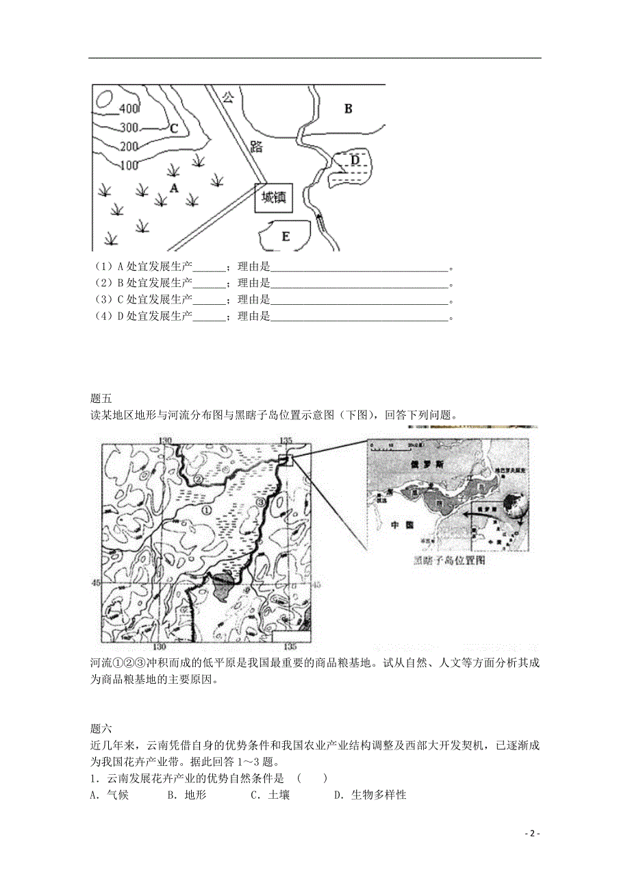 北京市2014-2015学年高中地理 农业区位因素（一）课后练习 新人教版必修2_第2页