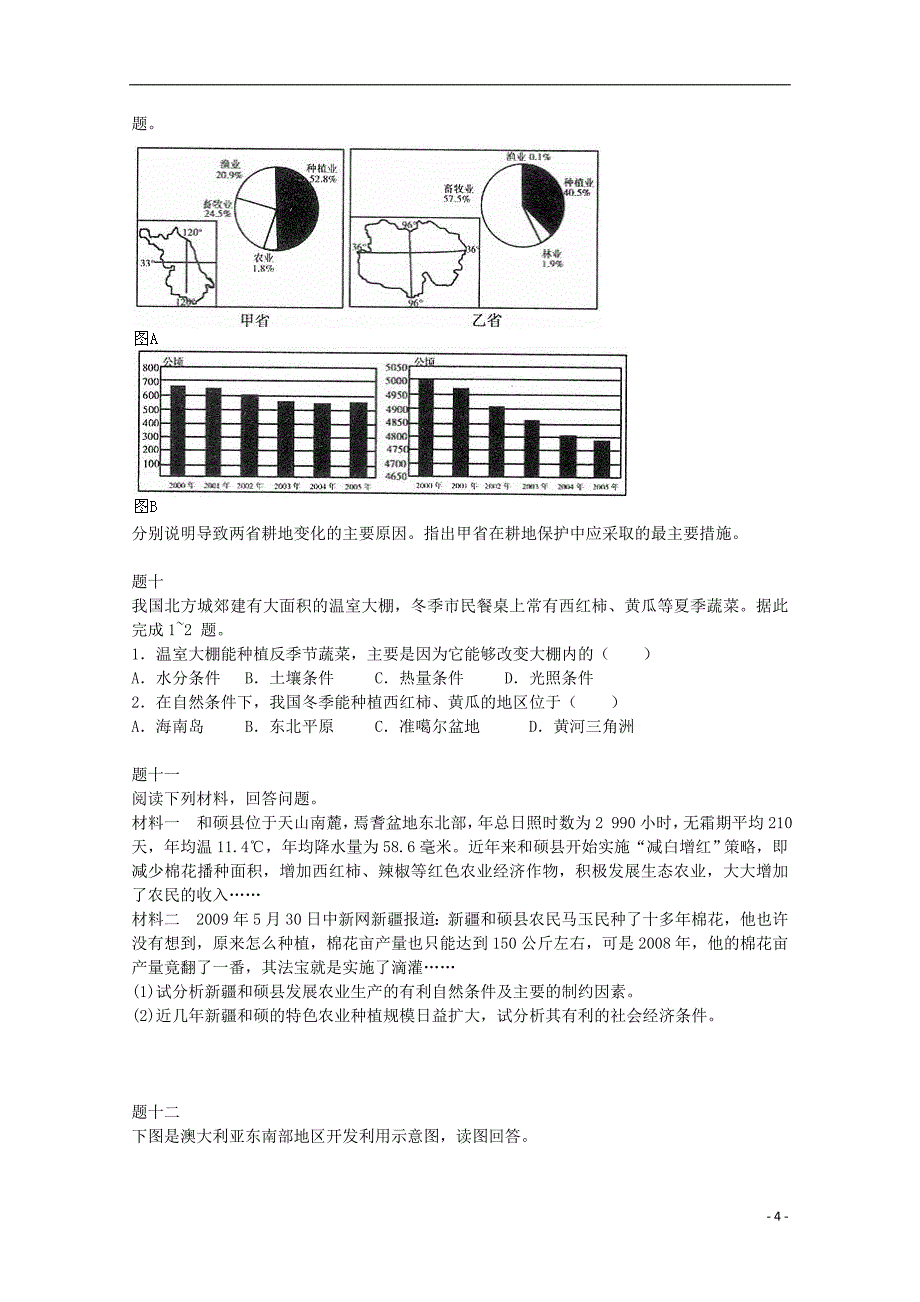 北京市2014-2015学年高中地理 农业区位因素（一）课后练习 新人教版必修2_第4页