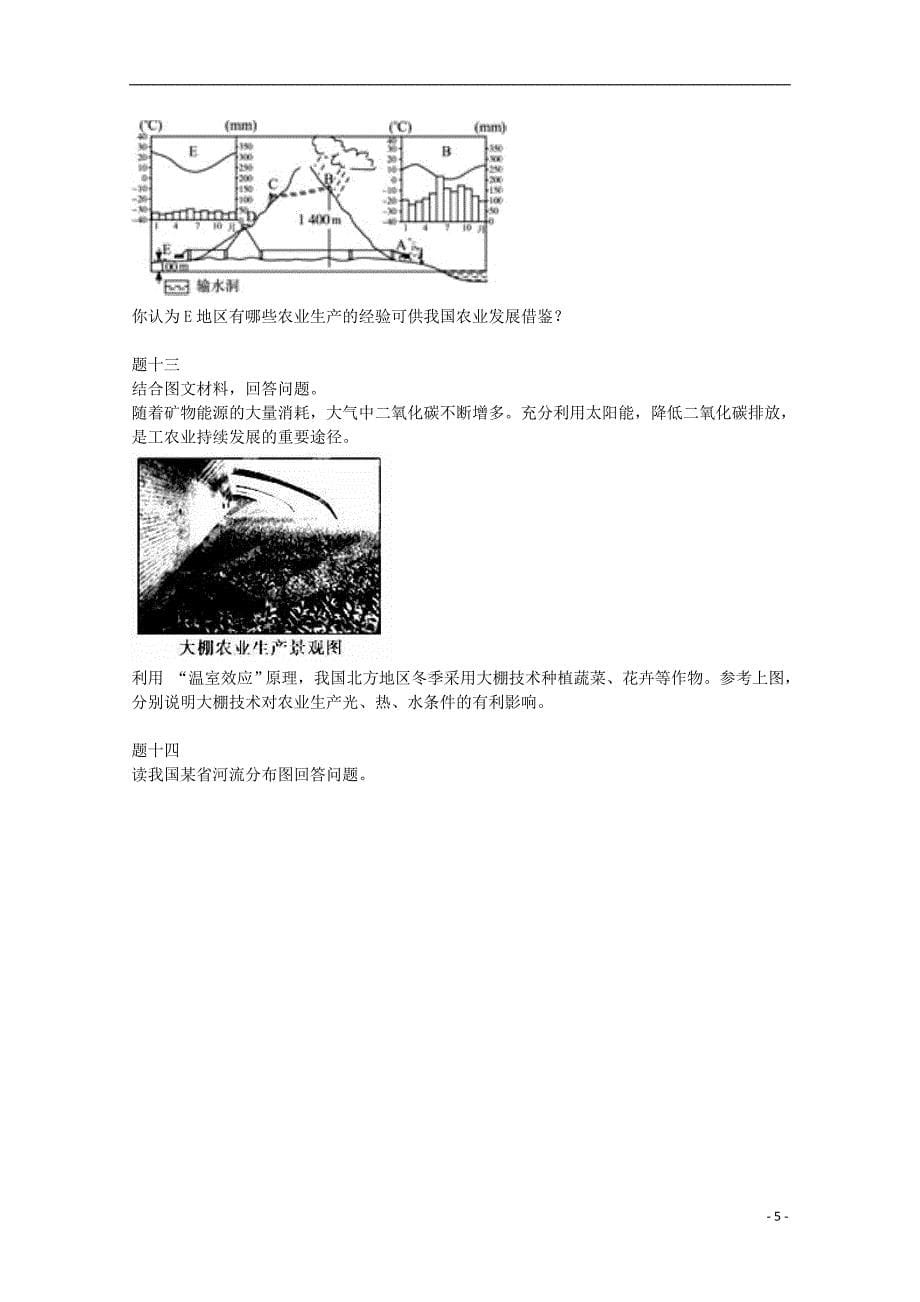 北京市2014-2015学年高中地理 农业区位因素（一）课后练习 新人教版必修2_第5页