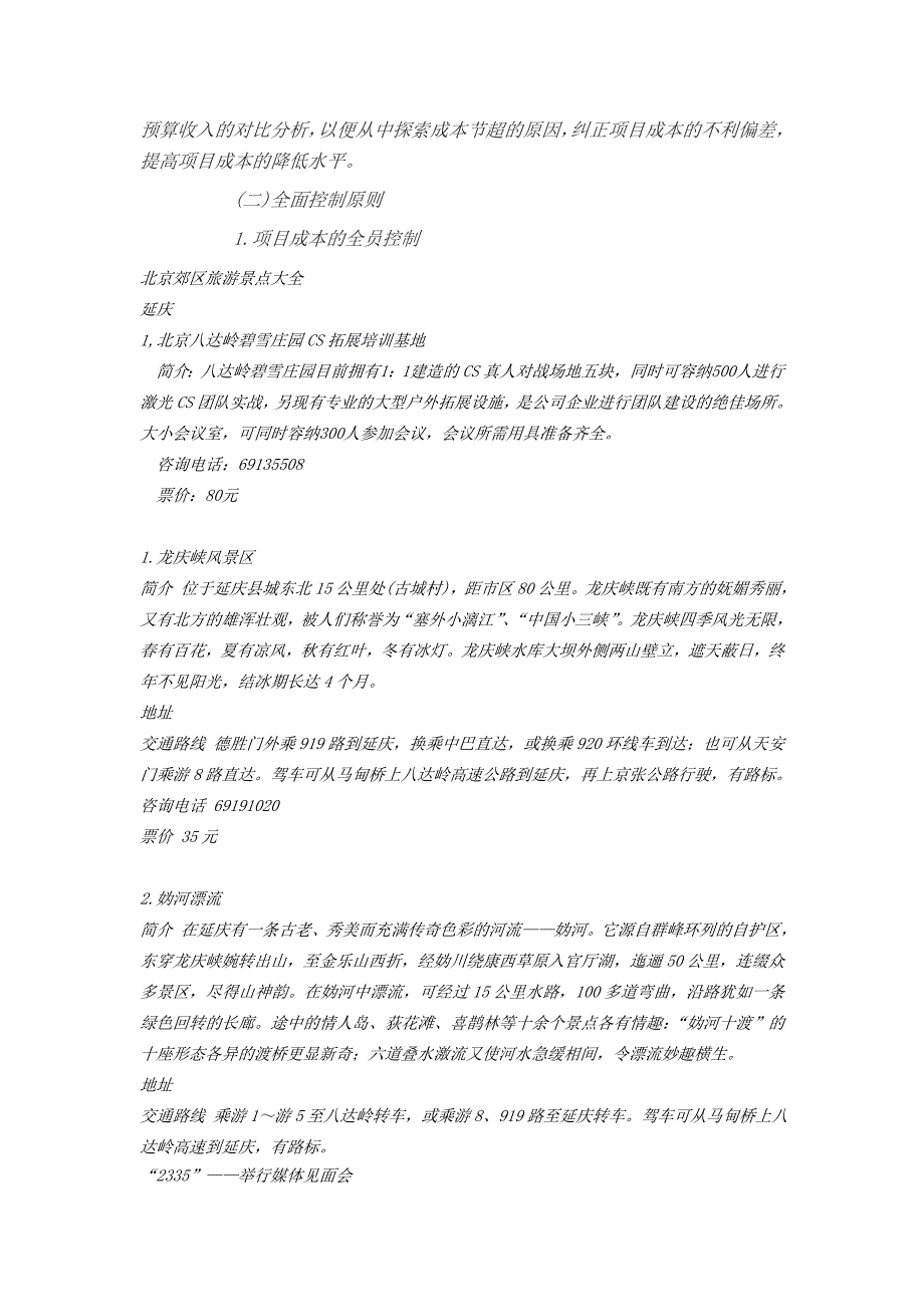 施工项目成本分析的内容和方法(全文)_第2页