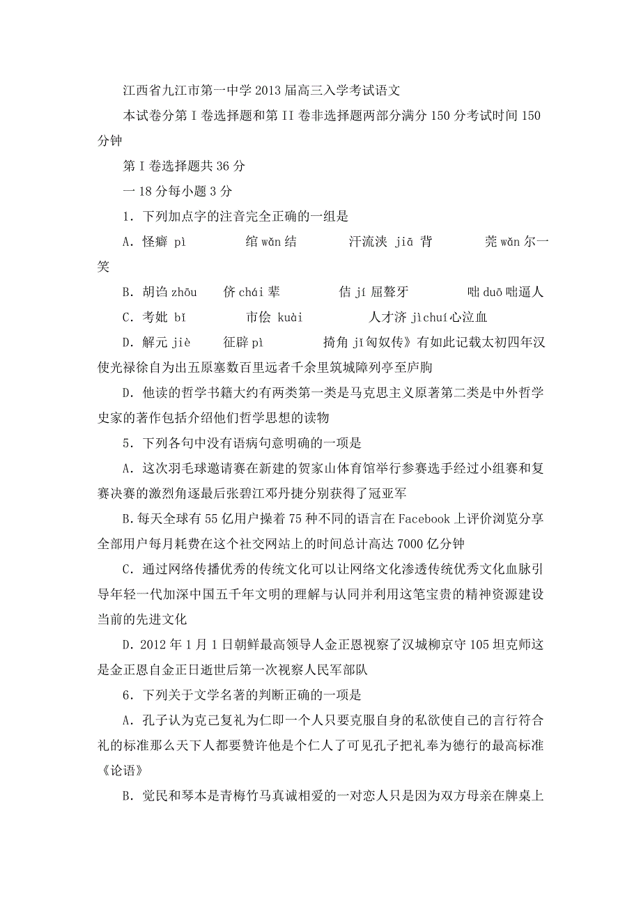 江西省2013届高三入学考试(语文)_第1页