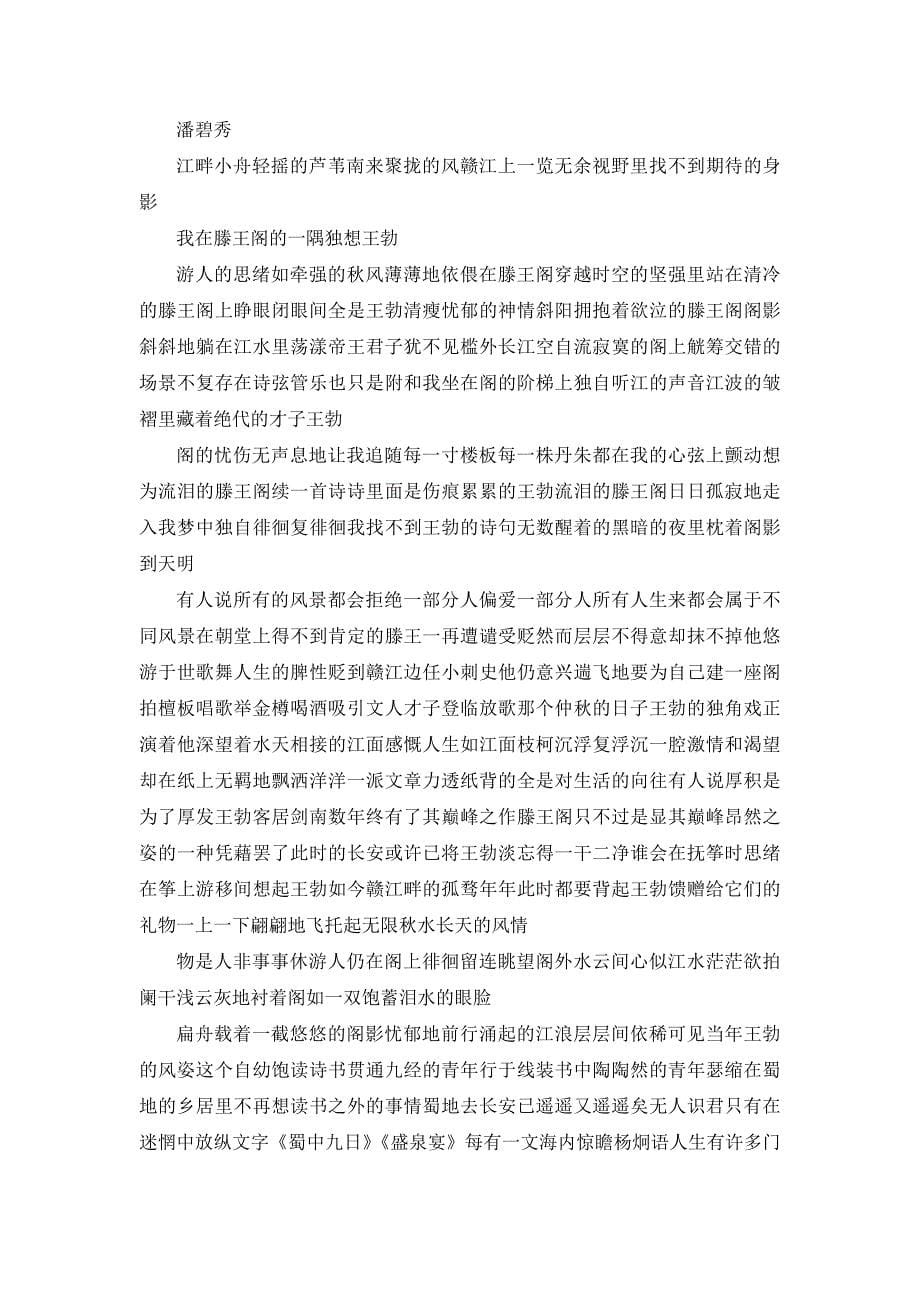 江西省2013届高三入学考试(语文)_第5页