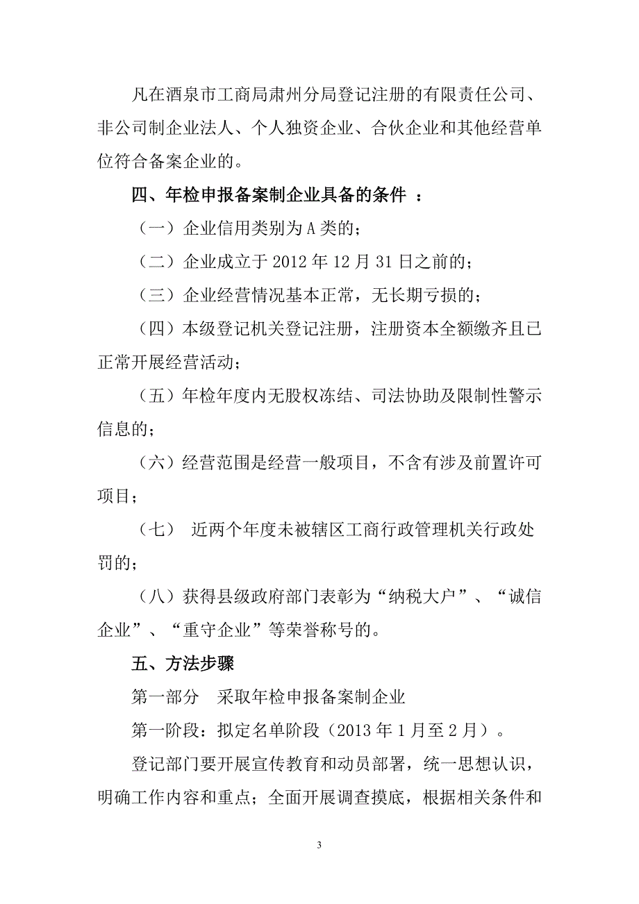 企业年检改革试点方案_第3页