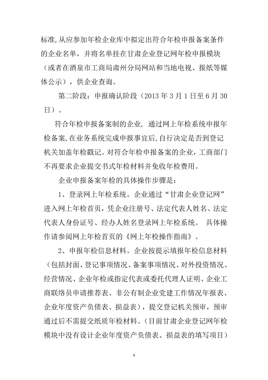 企业年检改革试点方案_第4页