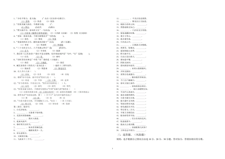 六年级诗歌知识竞赛试题_第3页