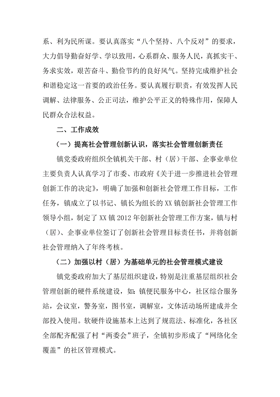 XX镇加强和创新社会管理上半年工作总结 _第2页