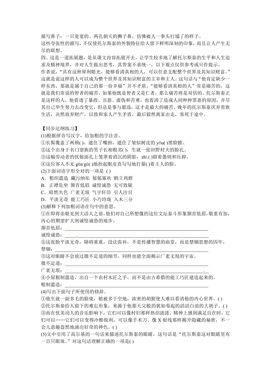 《列夫.托尔斯泰》导学练测_第4页