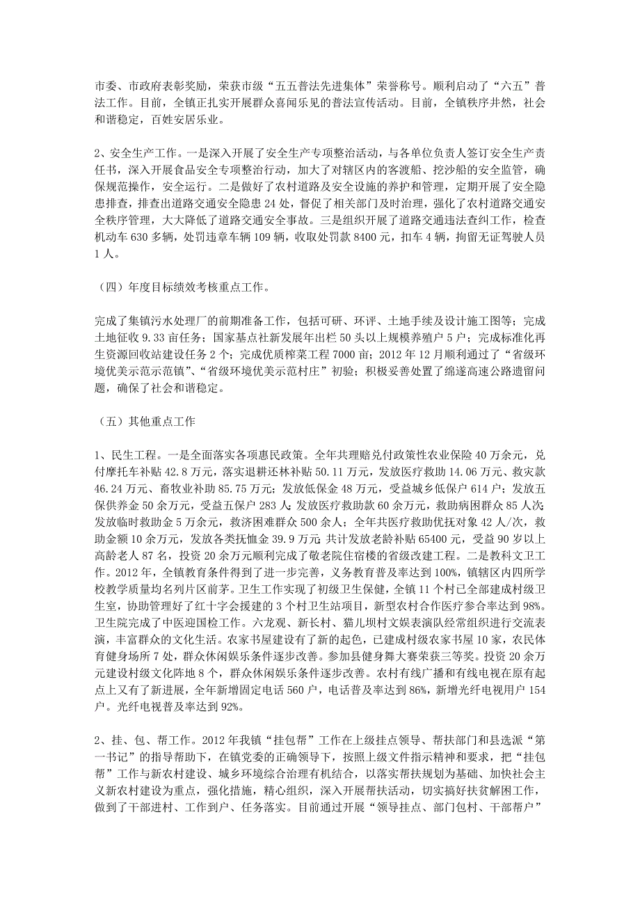 乡镇全年目标考核工作报告_第3页