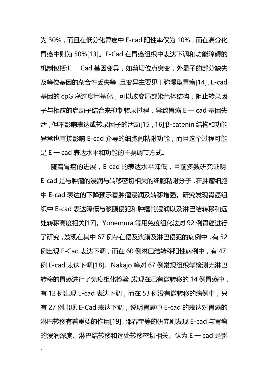 经典Wnt通路在胃癌中的作用_第4页