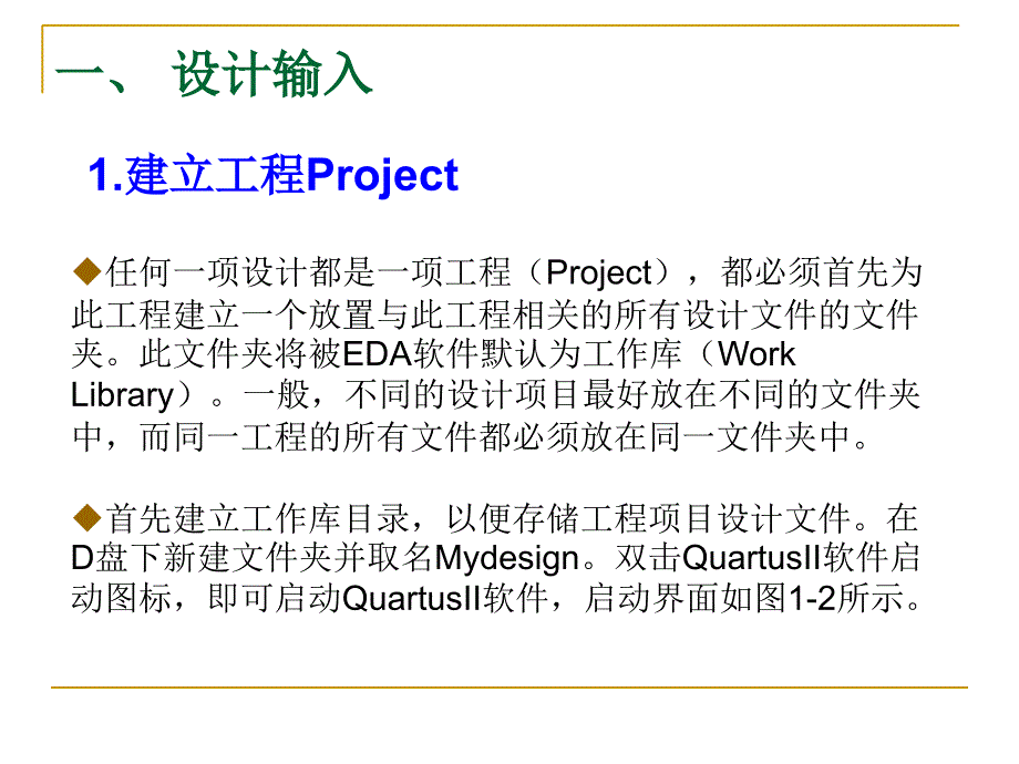 QuartusII软件使用及设计流程_第4页