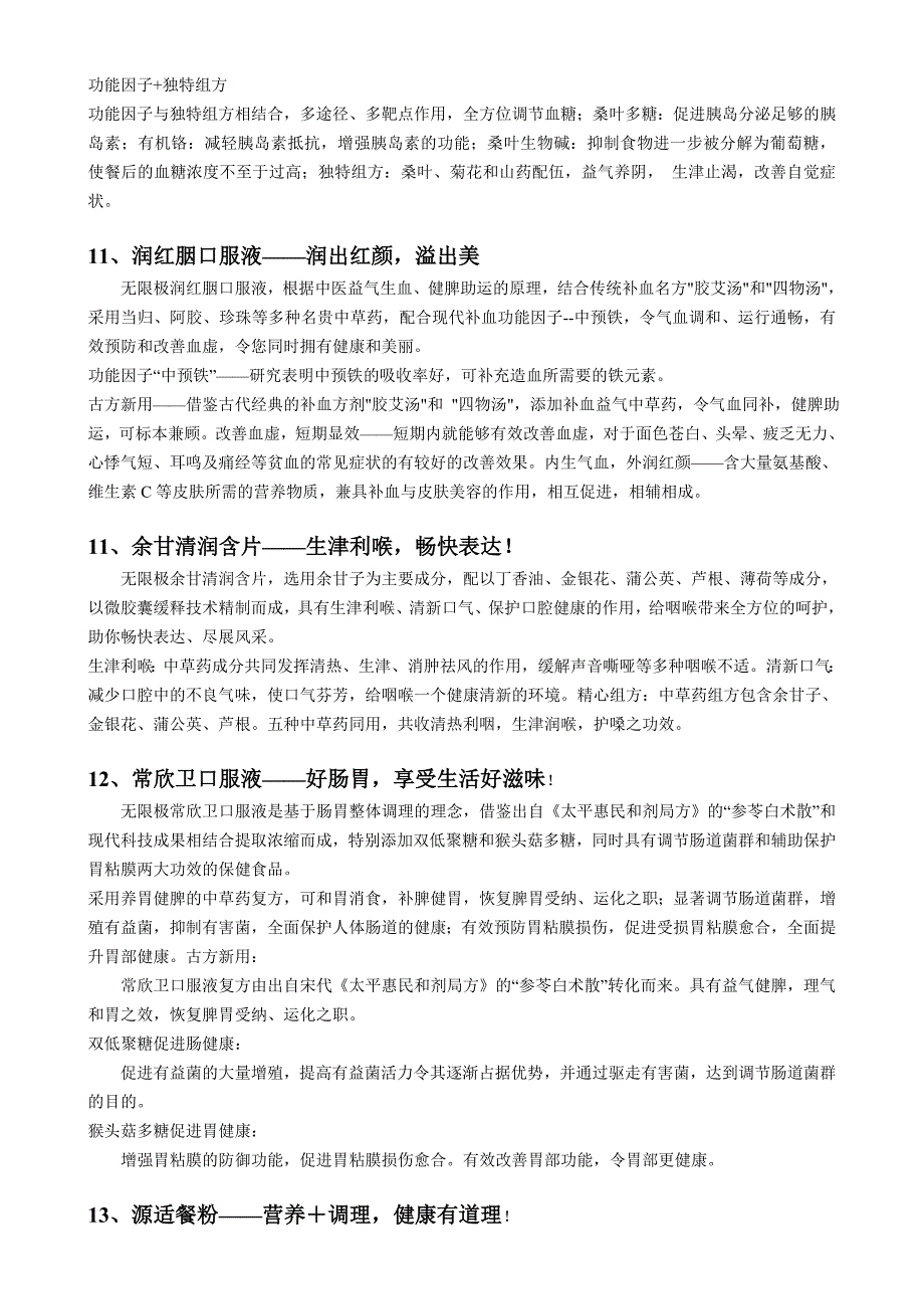 1、无限极高品质中草药保健品简要说明_第3页