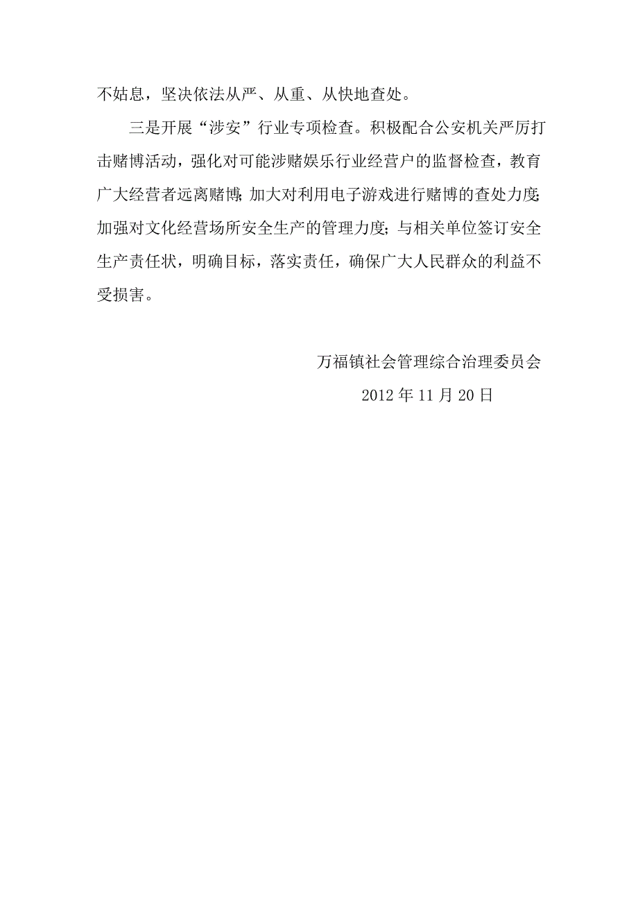 创建平安文化市场情况汇报总结 _第3页