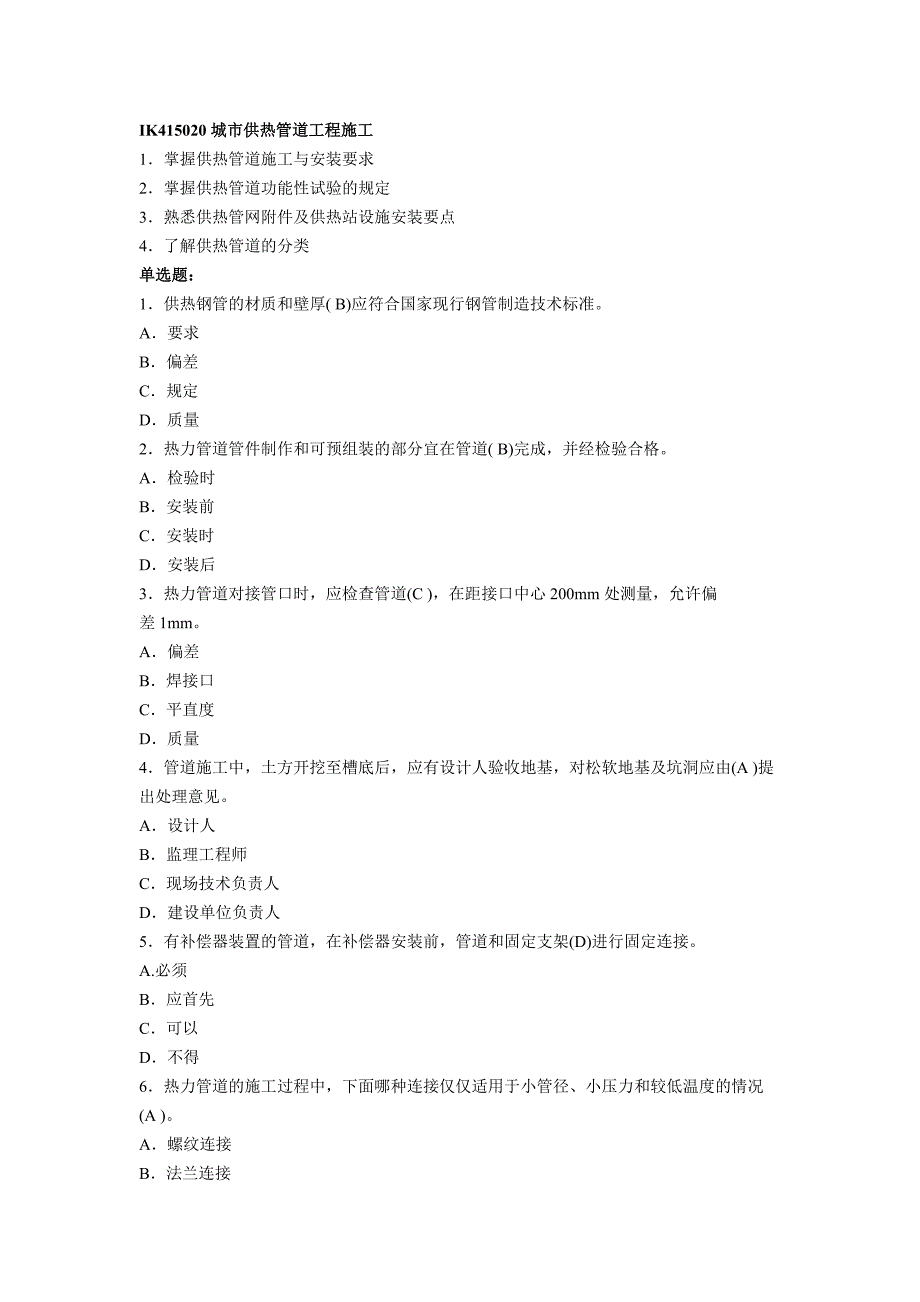 IK415020城市供热管道工程施工_第1页