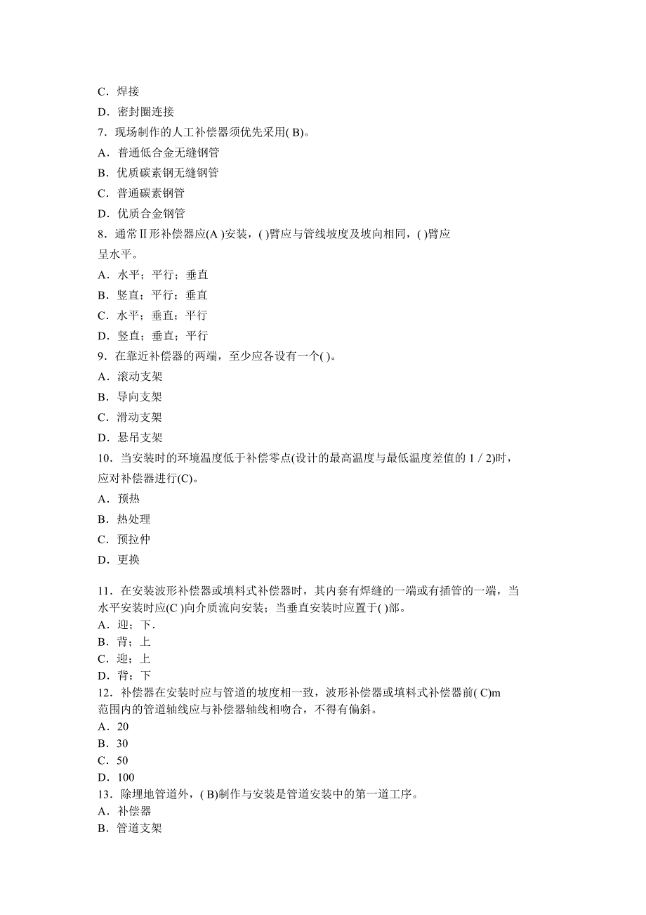 IK415020城市供热管道工程施工_第2页