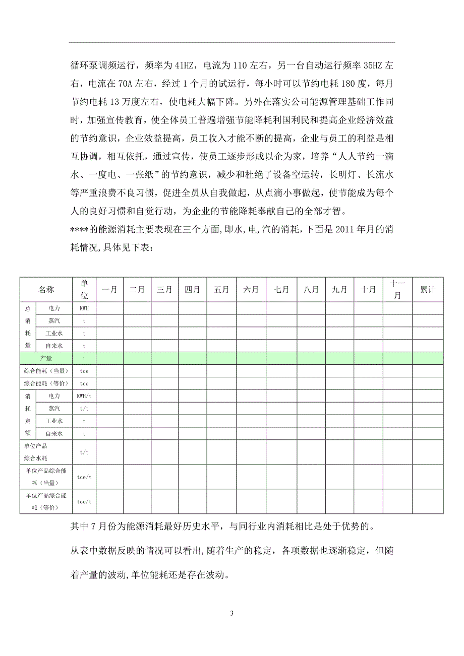 大型化工企业能源工作总结 _第3页