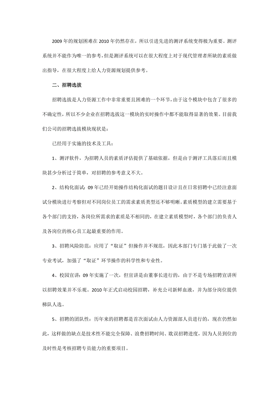 人力资源部年度工作计划86767_第2页