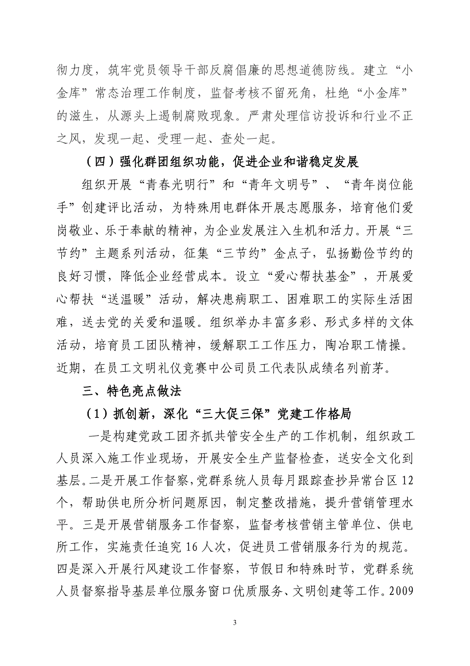 创新党建工作思路和载体  改进和加强企业党建工作(企业党建工作总结) _第3页