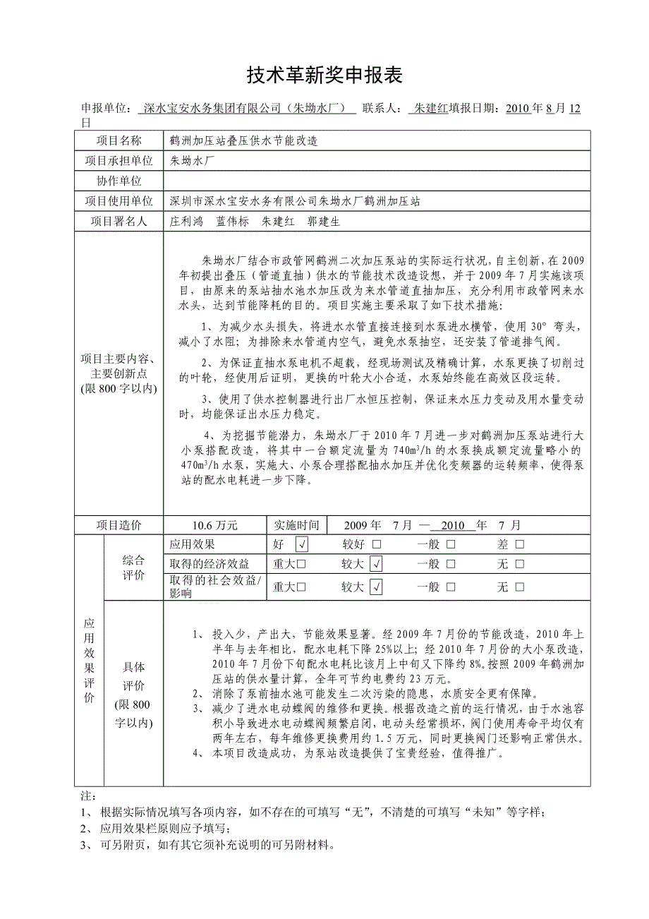 技术革新奖申报表_第1页