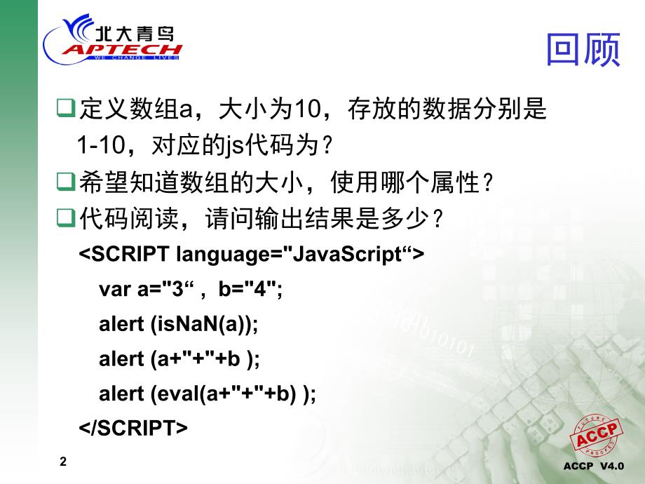 Javascript课件3_第2页