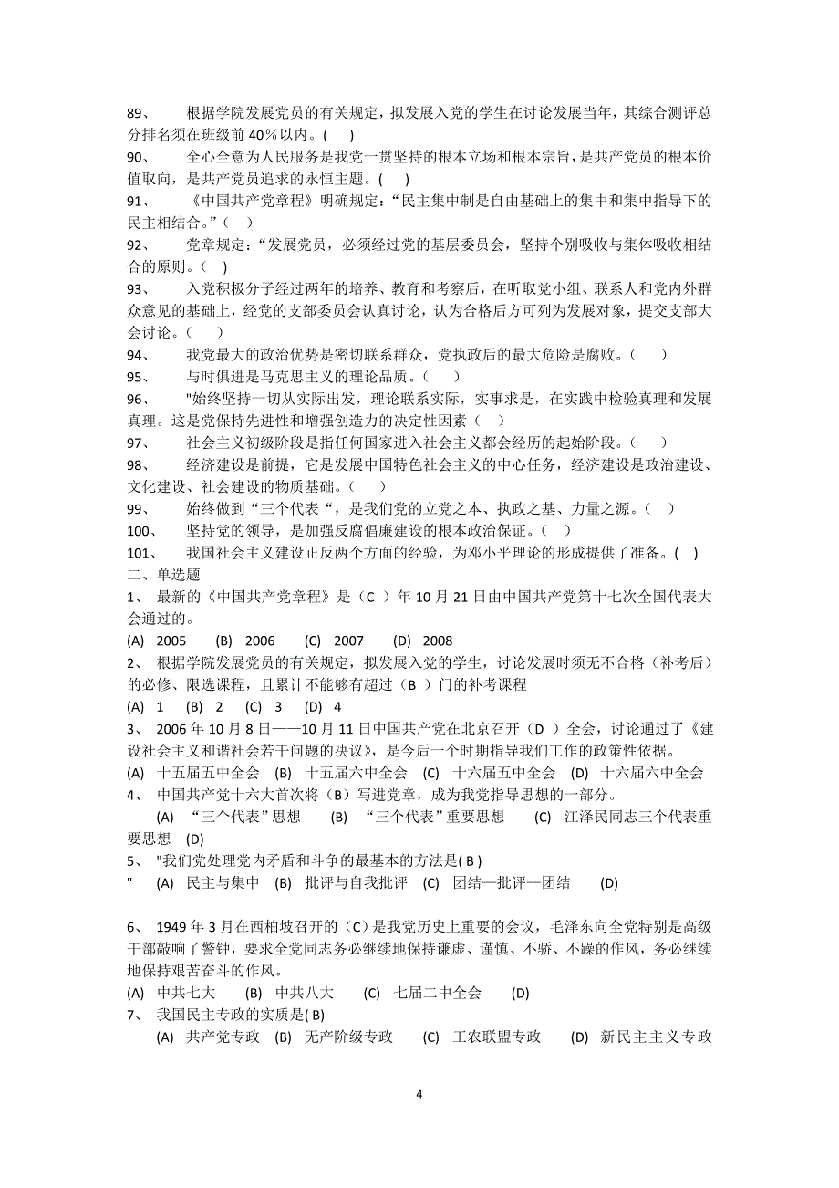 第42期党校复习资料2_第4页