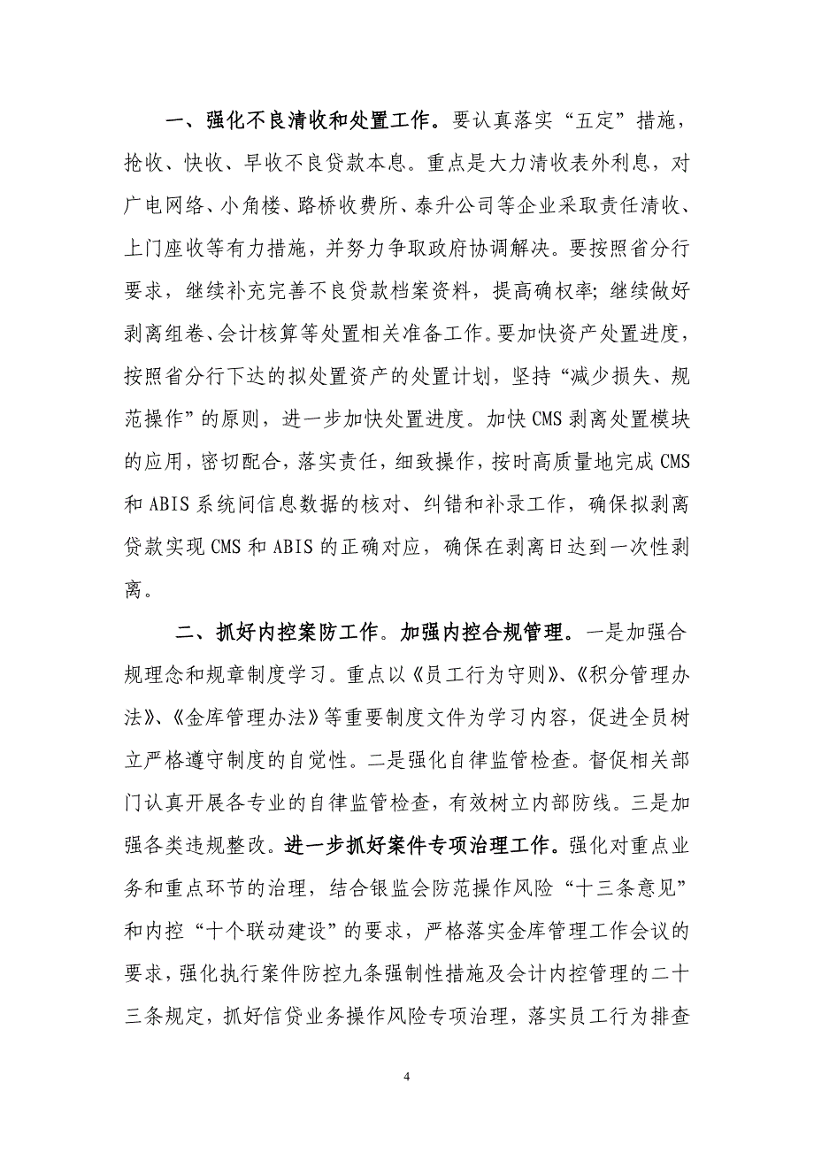 某某银行办公室上半年工作总结 _第4页