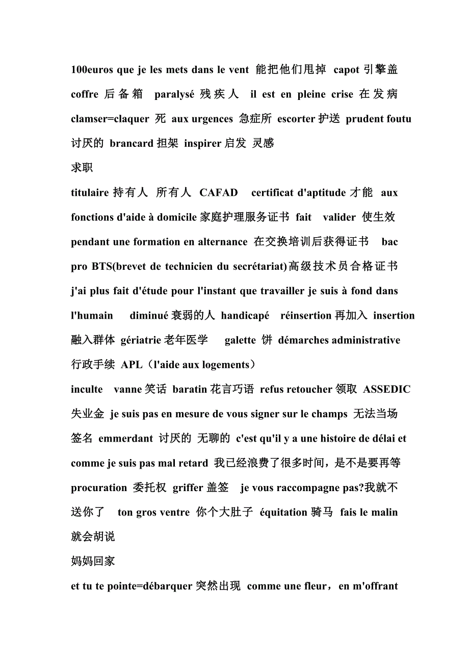 无法触及法汉双语核心词句讲解_第1页