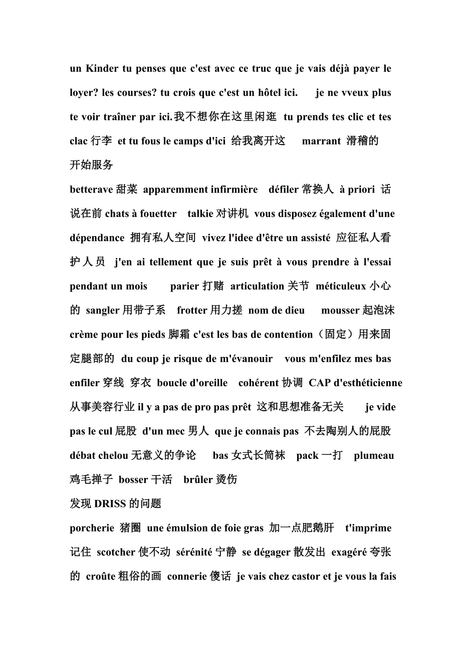 无法触及法汉双语核心词句讲解_第2页