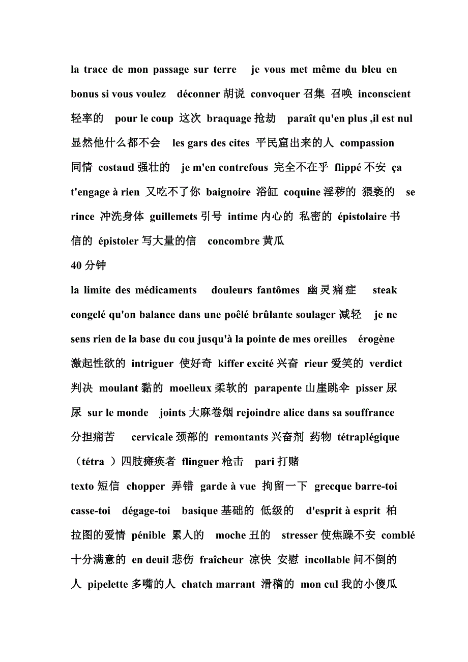 无法触及法汉双语核心词句讲解_第3页
