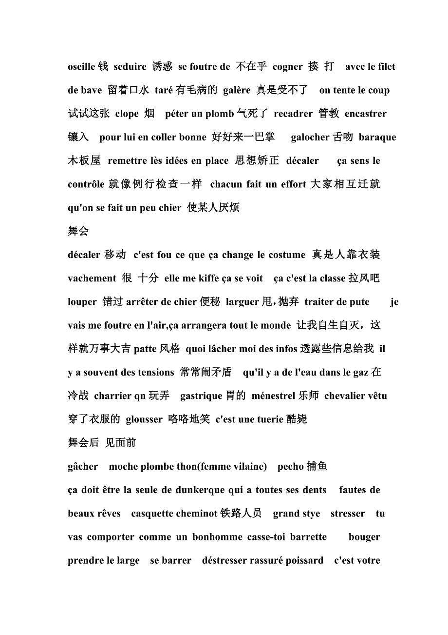 无法触及法汉双语核心词句讲解_第4页