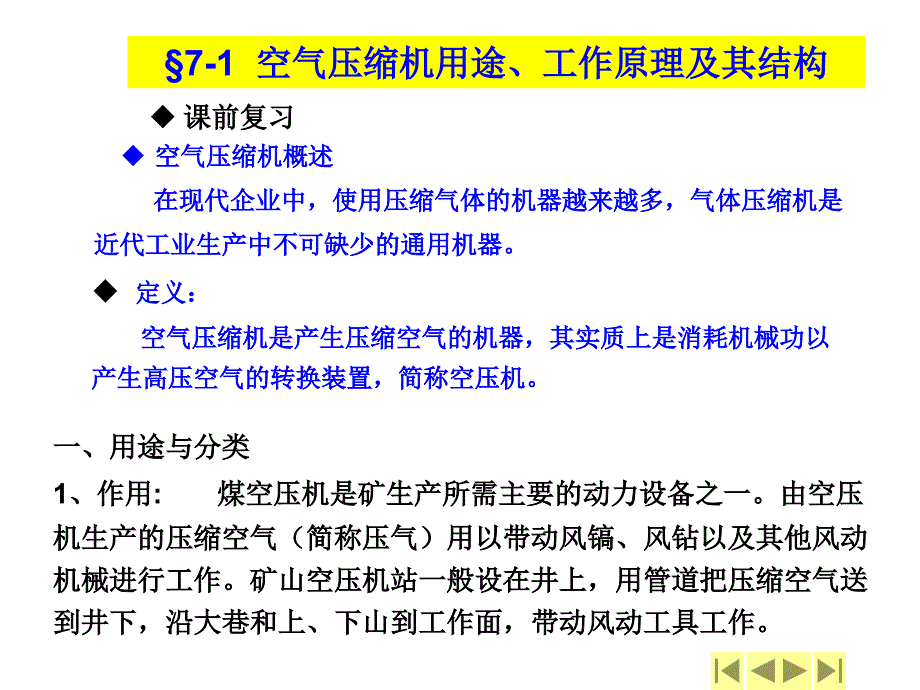 《煤矿机械的使用维护与故障处理》课件——第七章 矿井空气压缩设备_第2页