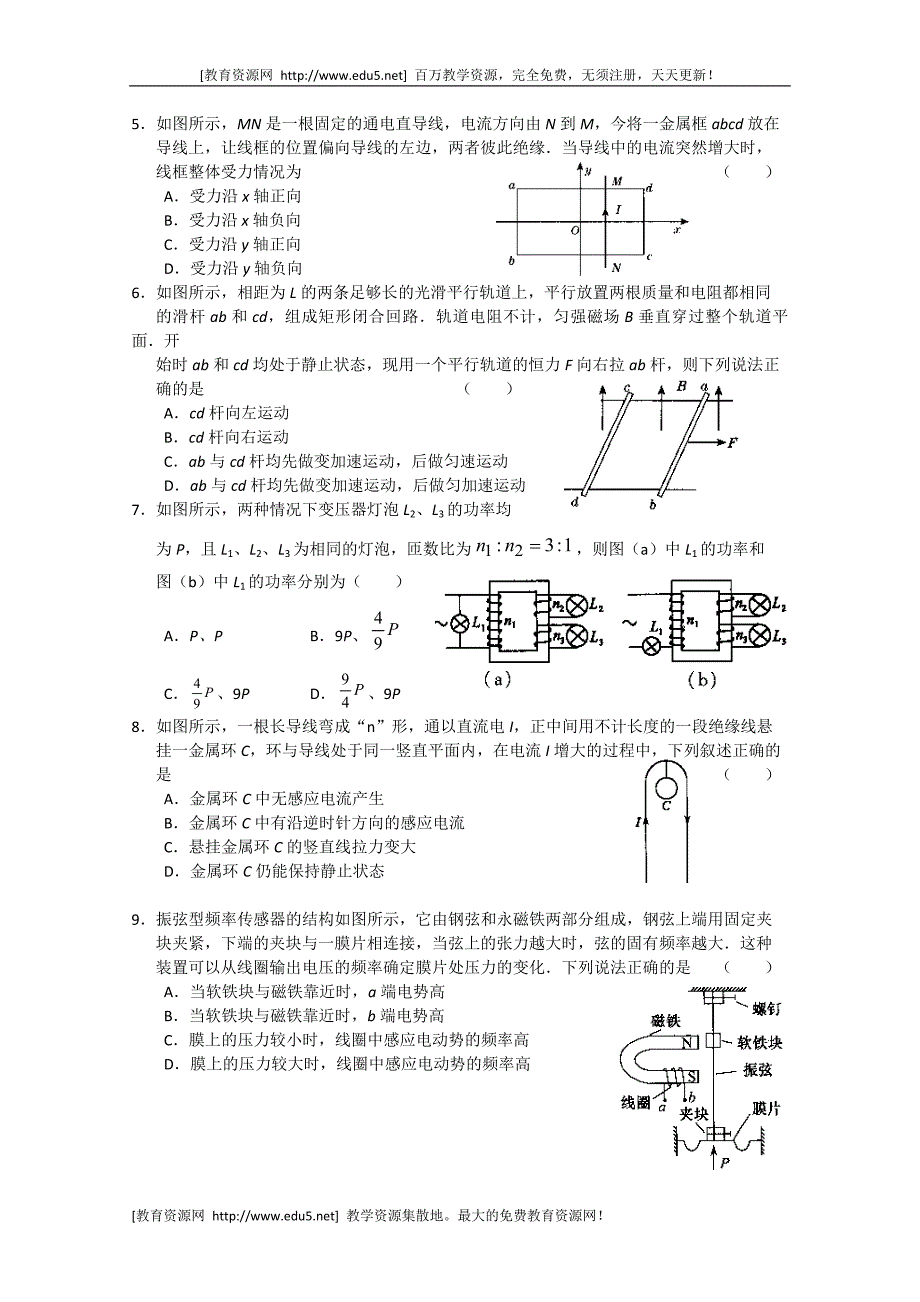 2010届高三物理第一轮复习阶段性测试题8_第2页