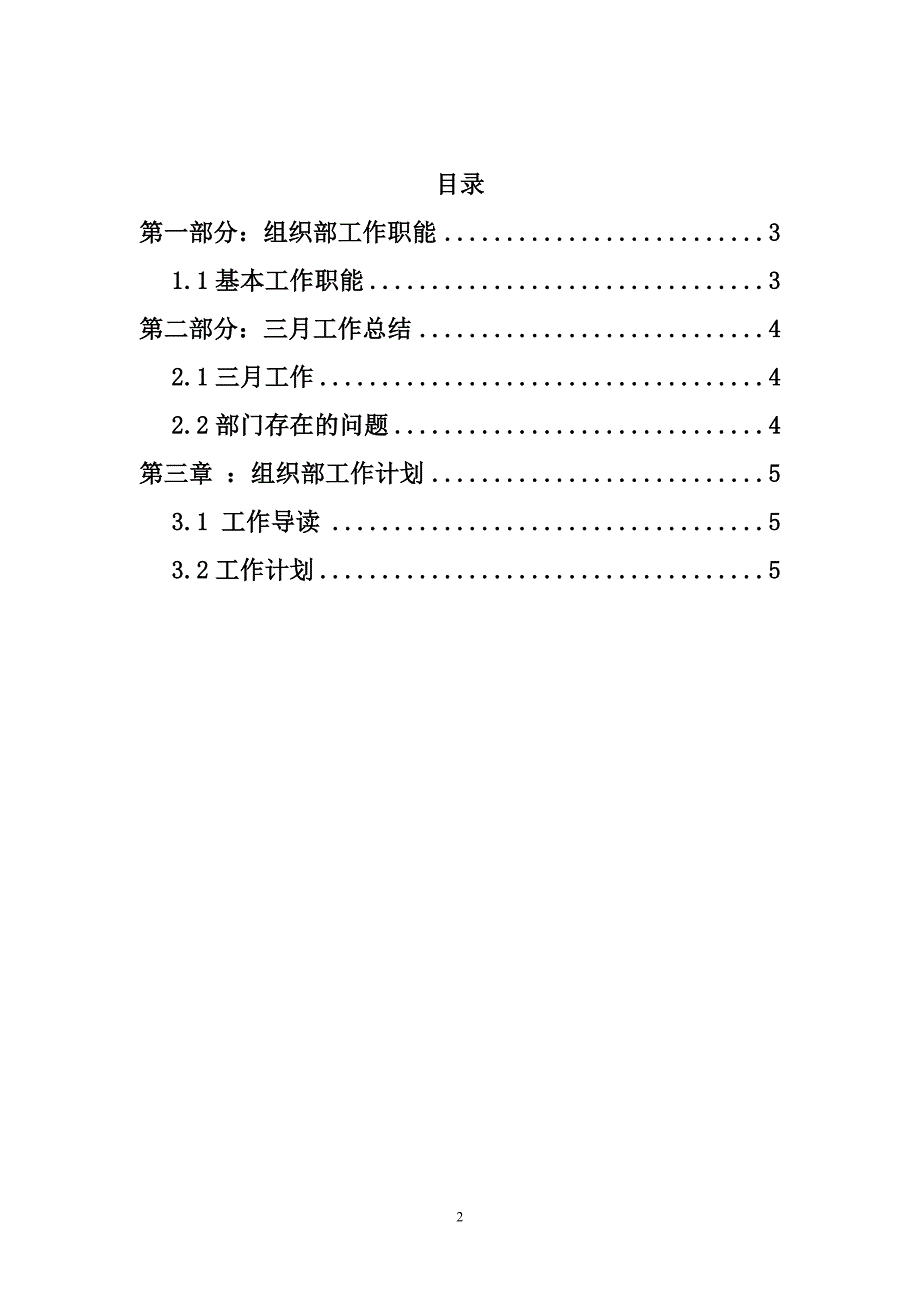 校团委组织部三月工作总结及工作计划 _第2页