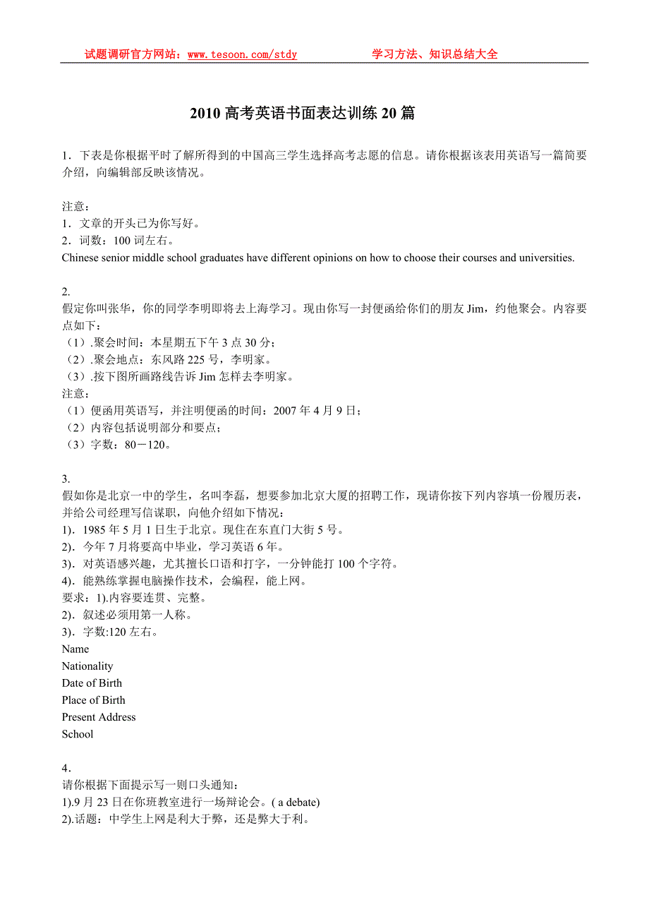 2010高考英语书面表达训练20篇_第1页