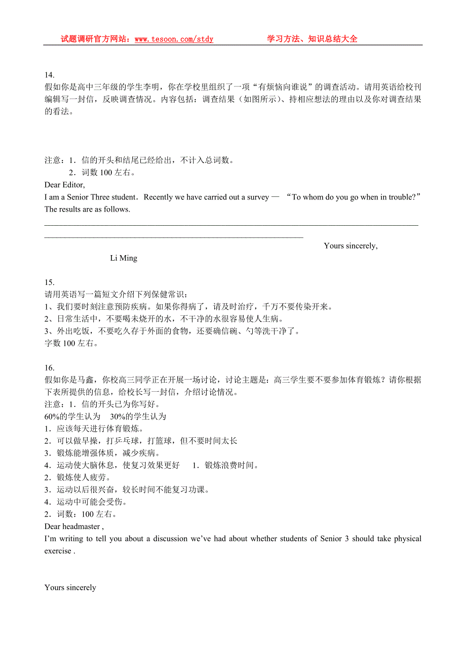 2010高考英语书面表达训练20篇_第4页