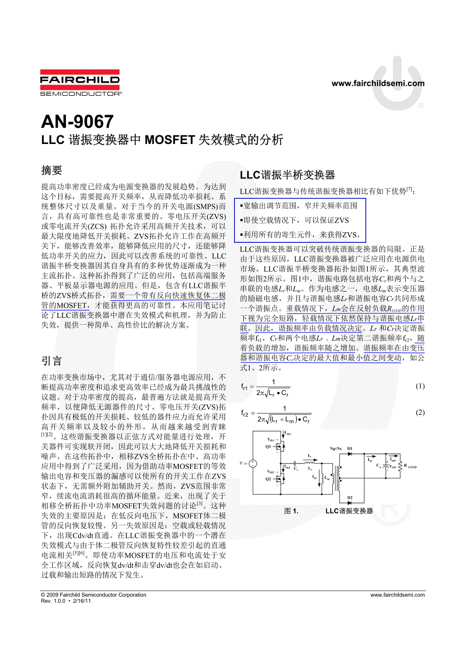 LLC_谐振变换器中_MOSFET失效模式的分析_第1页