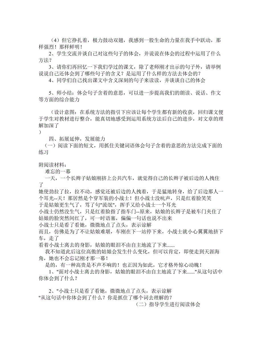 三年级语文下册阅读复习课教学设计7109_第3页