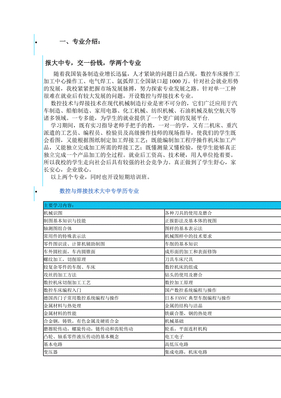 神州技校——数控培训_第1页