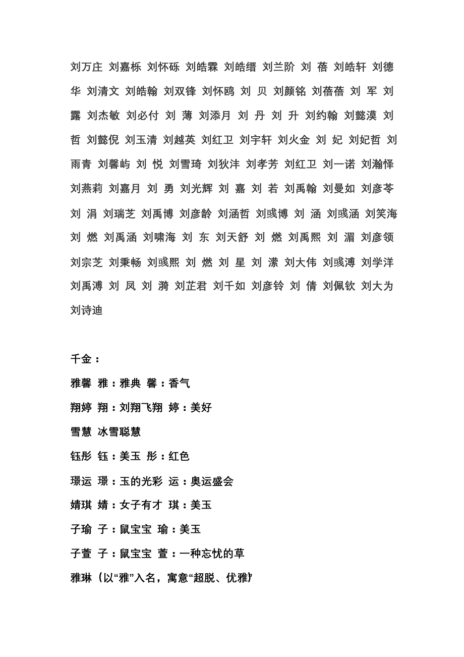 刘姓宝宝起名之刘姓名字大全_第3页