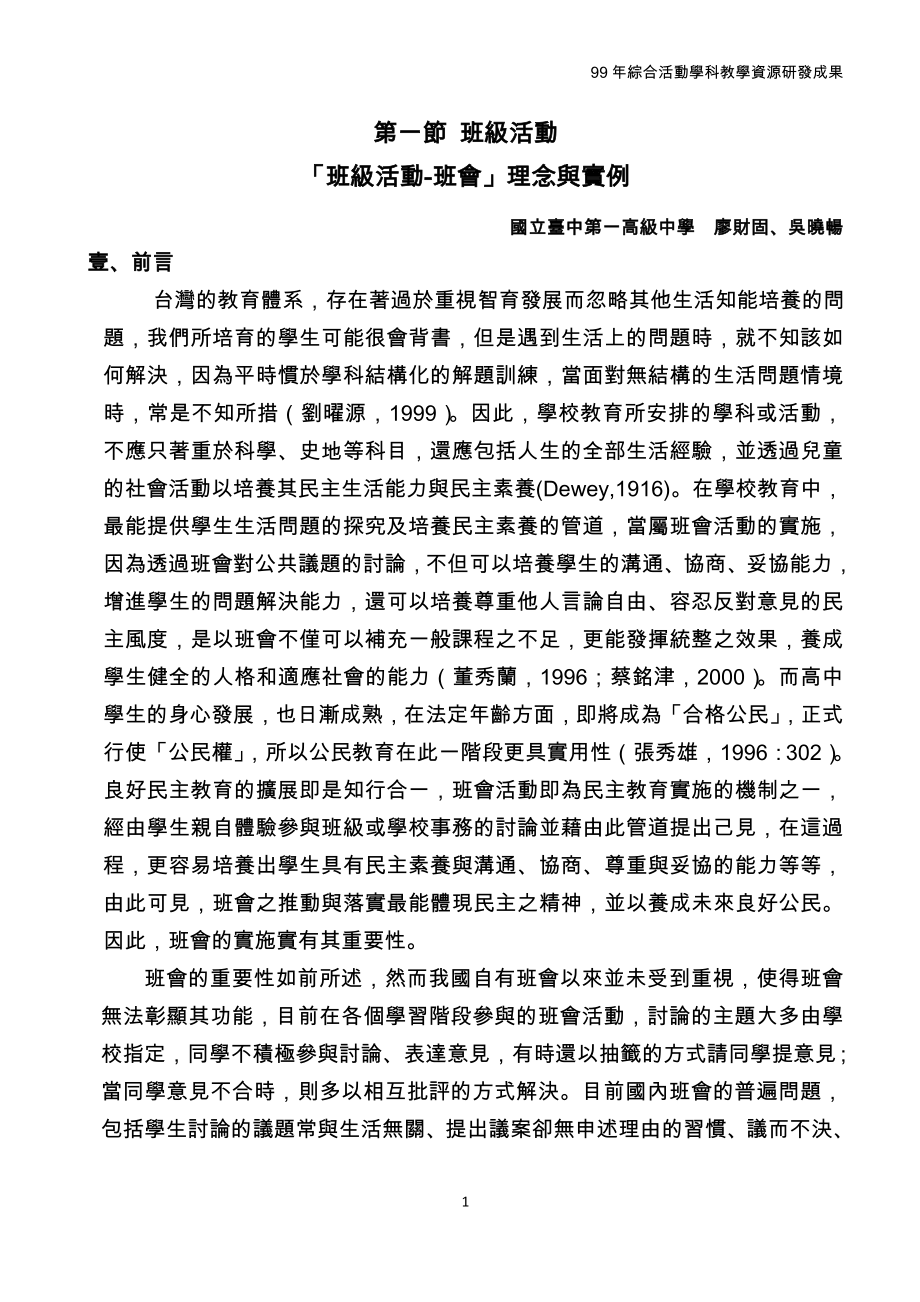 综合活动学科中心98年度研发计画-「班级活动」理念与实_第1页