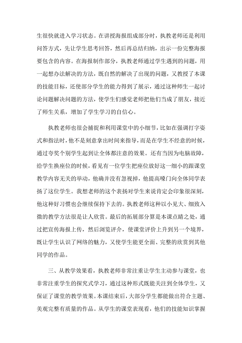 小学信息技术评课稿_第2页