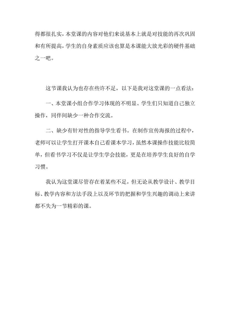 小学信息技术评课稿_第3页