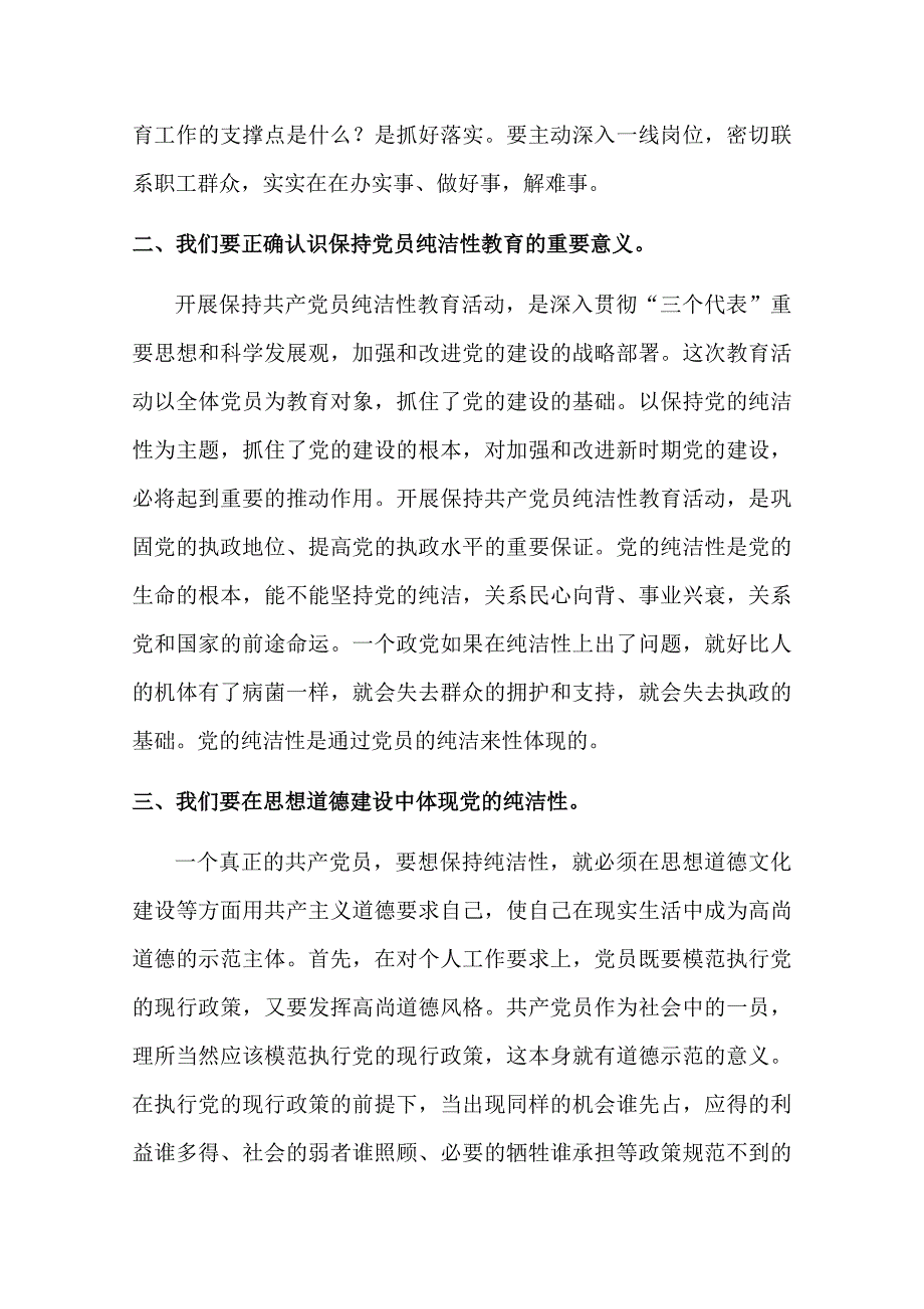 党的纯洁性教育学习心得体会2_第2页