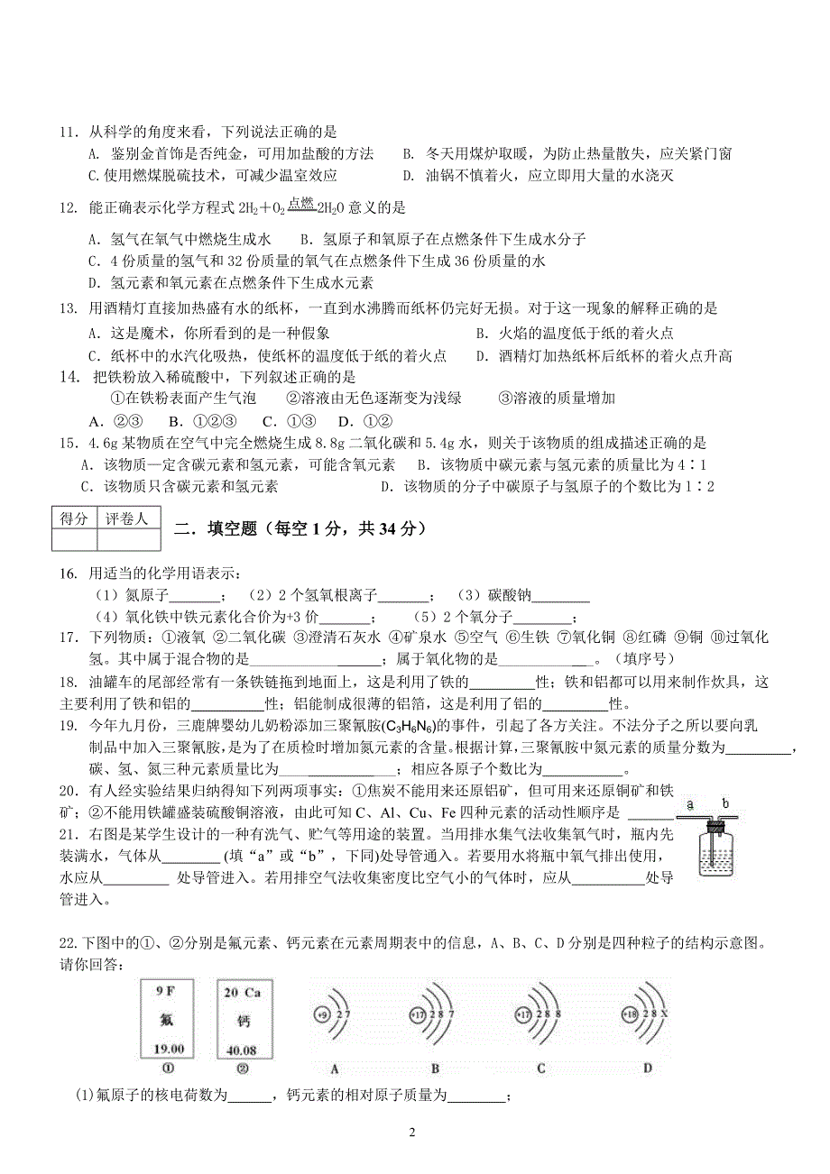 2011-2012年上学期期末考试模拟试卷初三化学_第2页