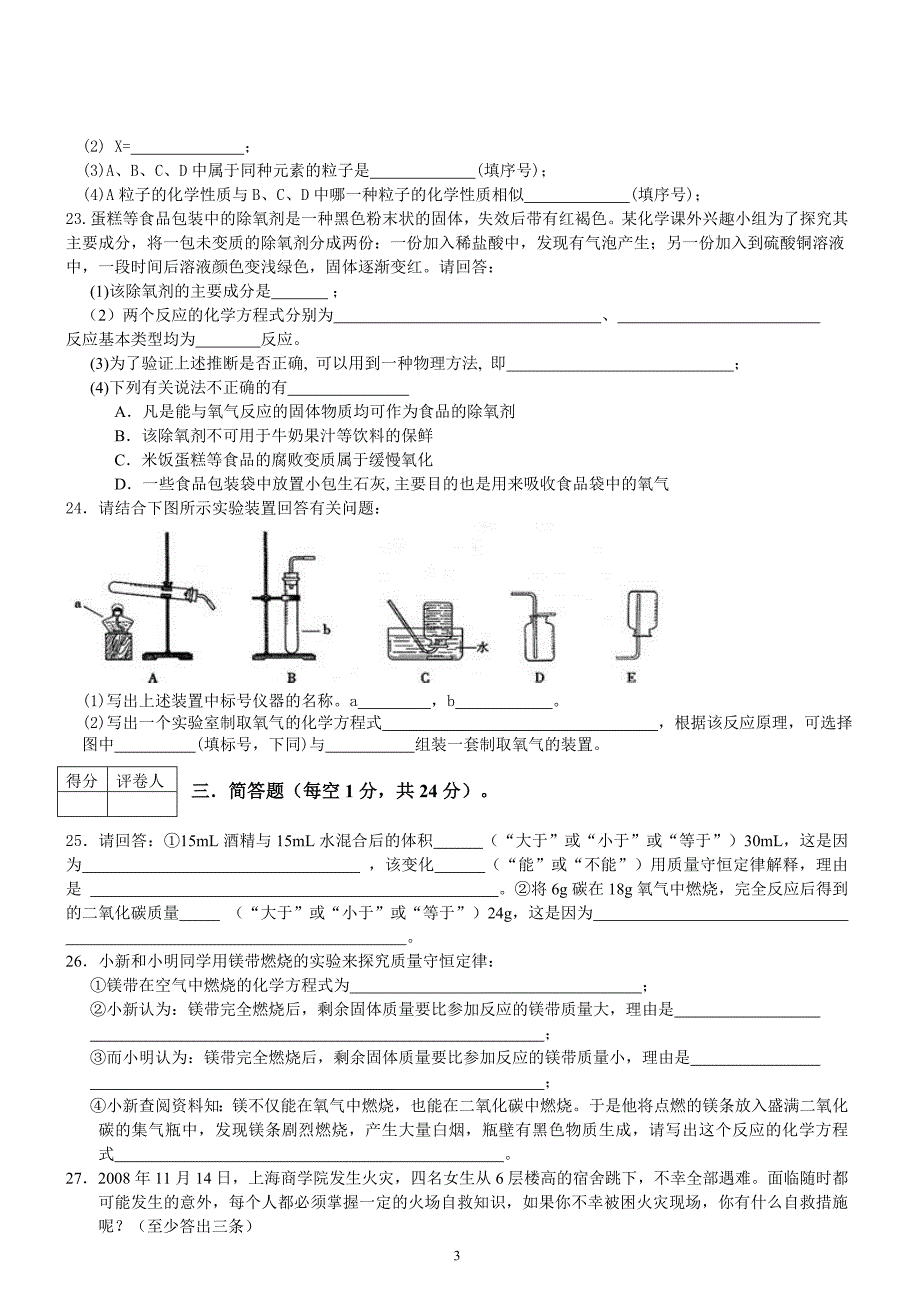 2011-2012年上学期期末考试模拟试卷初三化学_第3页