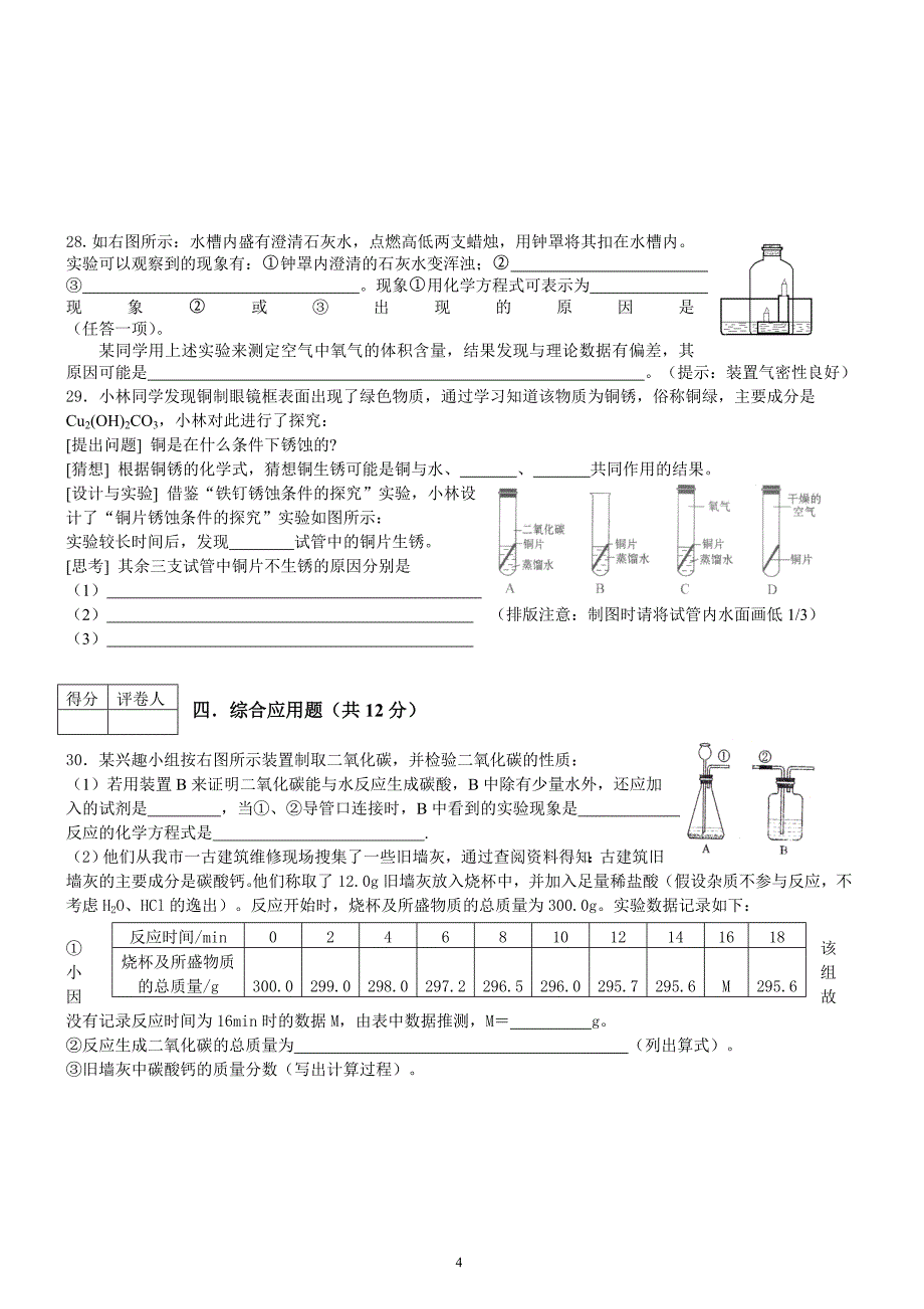 2011-2012年上学期期末考试模拟试卷初三化学_第4页