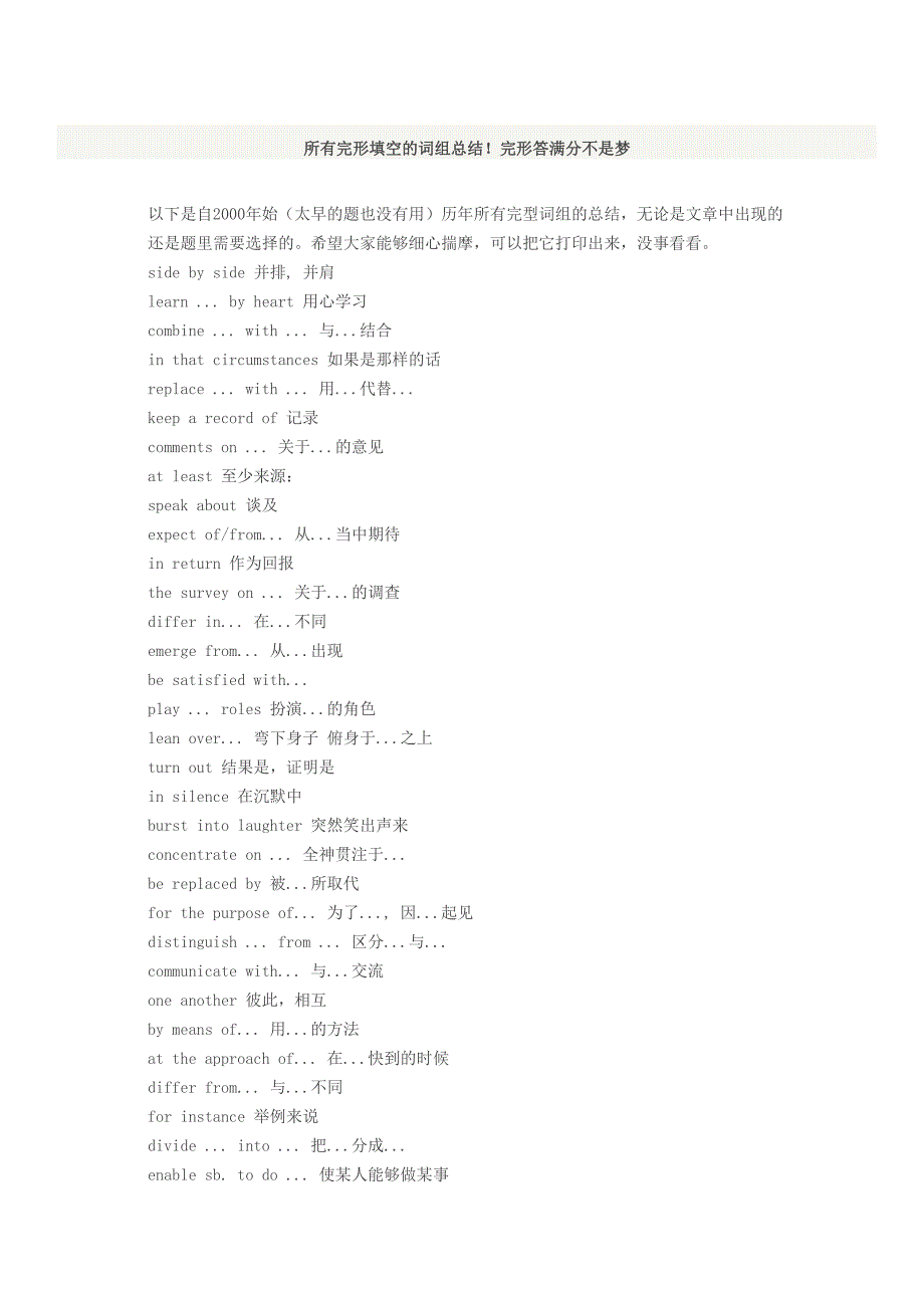 所有完形填空的词组总结_完形答满分不是梦 _第1页
