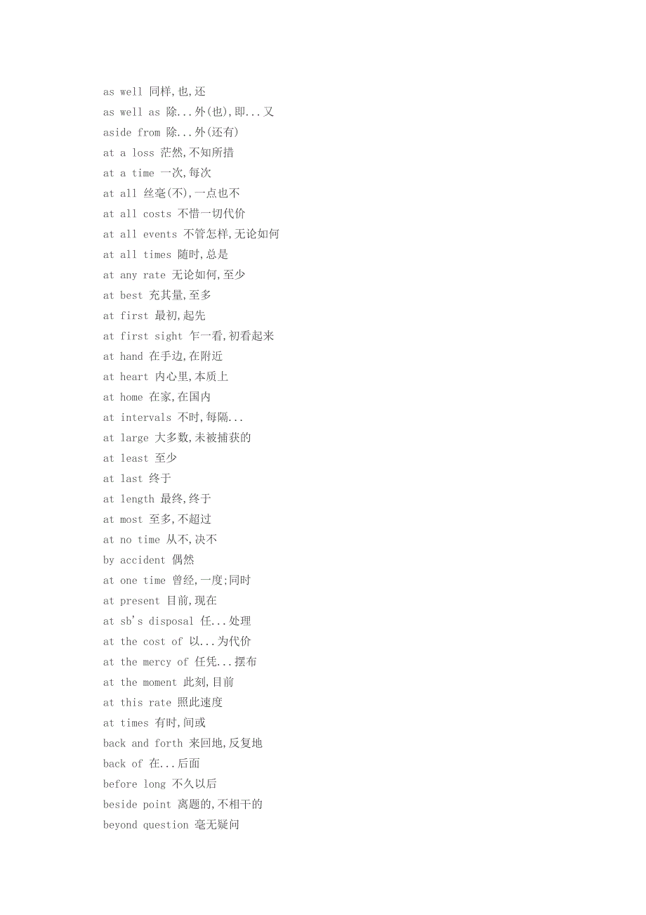 所有完形填空的词组总结_完形答满分不是梦 _第4页